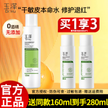玉泽 皮肤屏障修护保湿水 120ml