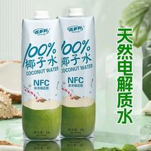 百多利 椰子水NFC鲜榨纯椰 1L*2瓶 100﹪果汁 零添加