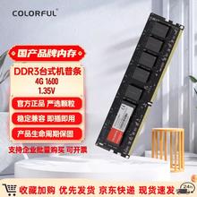 七彩虹 DDR4台式机电脑8G16G2666内存条3200普条办公游戏全新正品