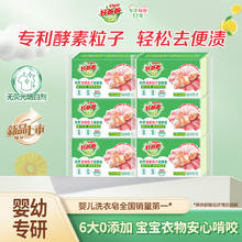 好爸爸 婴幼儿洗衣皂 150g*6块 天然酵素粒子皂