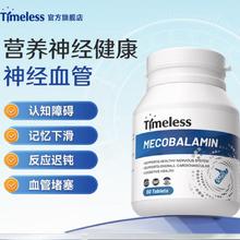 TIMELESS 甲钴胺片 维生素B12 神经营养补充剂 一盒装 体验装