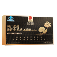 临期：同仁堂 西洋参灵芝口服液10支