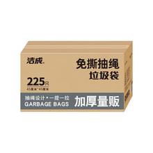洁成 加厚 垃圾袋