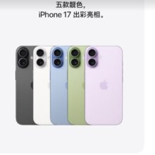 国补 限地区 PLUS会员 Apple iPhone 17 手机 双卡双待 薰衣草紫色 256G 5色可选