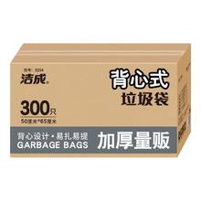 洁成 限时1小时！背心式垃圾袋300只 50*65cm