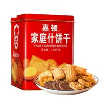 88VIP会员：嘉顿 家庭什饼干 混合口味 1.38kg