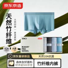 京东京造 男士竹纤维10A抑菌贴合平角裤 4条盒装