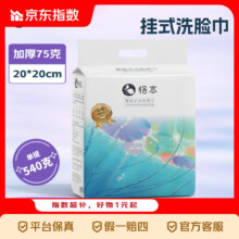 恪本 悬挂式洗脸巾 100%植纤干湿两用 1提*180抽 20*20cm