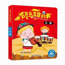 今日必买：《会发出声音的书：乐器》会说话的有声书