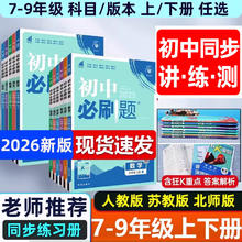 《初中必刷题》（七下/八下地理）