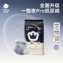 限移动端：babycare 一整夜系列 纸尿裤