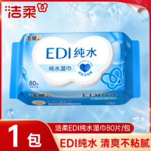 洁柔 湿巾纯水爽肤 80片 无香无添加 带盖 卫生湿纸巾 体验装