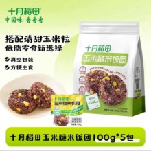 再降价：十月稻田 玉米糙米饭团 100g*5包 杂粮饭 健康低脂粗粮主食 方便带饭 优质碳水