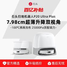 石头 P20 Ultra Plus扫地机器人 拼多多好价 三人团