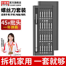 华麦斯 精密螺丝刀套装25合1