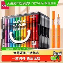 88VIP：得力 丙烯马克笔直液式24色