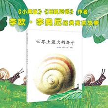 值选：《世界上最大的房子》四届凯迪克奖得主李欧 ·李奥尼绘本代表作