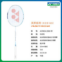 YONEX 天斧 ASTROX ZERO 羽毛球拍