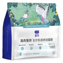 蓝氏 高肉慢烘系列 乳鸽全阶段猫咪干粮 1.5kg