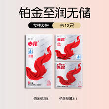 赤尾 铂金至润无储 玻尿酸安全套 12只（至润无储8只+至薄无储4只）