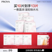 珀莱雅 循环面膜10片赠焕润精华面膜6片