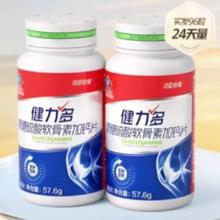 汤臣倍健 健力多运动红氨糖软骨素钙片 48片*2瓶