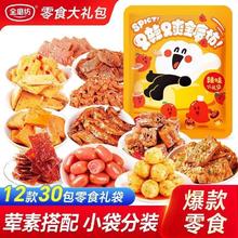 金磨坊 辣卤零食大礼包 30包