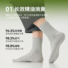 京东京造 26新款男士精油中筒袜除臭抑菌中筒袜 7双装