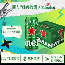 喜力 新鲜日期喜力经典啤酒500ml*24听整箱国产Heineken喜宴聚餐