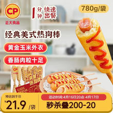 正大食品 经典美式热狗棒780g12支 儿童早餐