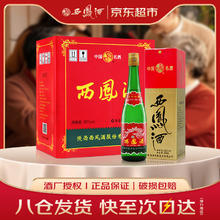 西凤酒 老绿瓶系列 老绿瓶 省外版 凤香型白酒 500ml*6瓶 整箱装 55%vol