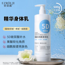 【拍1发2瓶】GF依姿露5D玻尿酸果酸烟酰胺身体乳500g保湿润肤