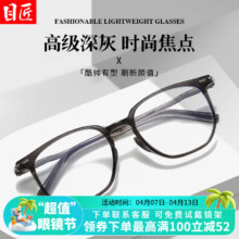 目匠 高级感深灰多边近视眼镜框+1.67轻薄防蓝光镜片