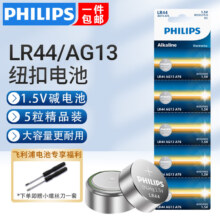 飞利浦 LR44 纽扣电池 5粒装 适手表电子玩具体温计助听器血糖仪