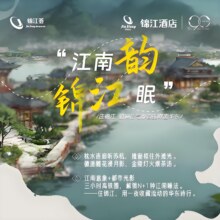 麗枫 水墨江南219元通兑 锦江爆款团购 多店单晚 7天酒店 7天优品 派酒店