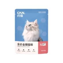 纯福 无谷酶解烘焙主粮鸡肉全价全期成猫幼猫冻干猫粮换粮试吃集合通用 兔肉猫粮 100g