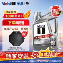限移动端、京东百亿补贴：美孚 1号 新车配方 0W-20 SP 全合成机油 4L
