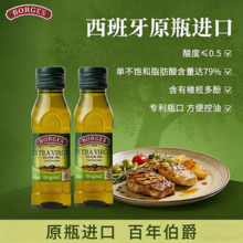 西班牙原装进口！BORGES 伯爵 特级初榨橄榄油 125mL*2件