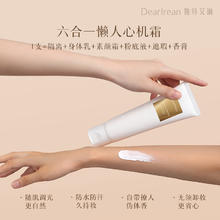 Dear Irean 香氛身体素颜霜烟酰胺女透亮保湿全身遮瑕 120ml