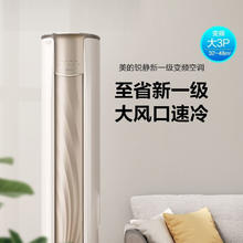 美的 大3匹 锐静二代 KFR-72LW/N8VHC1Ⅱ 新一级能效 冷暖两用节能省电低噪空调立式柜机
