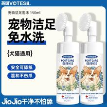 Votesil 宠物洁足泡沫 猫咪狗狗免水洗干洗脚掌护理 150ml*2瓶