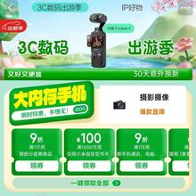3C数码出游季 手机/摄影摄像/数码配件 京东用户参与 爆款直降+最高100元券