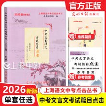 限移动端：中考文言诗文考试篇目点击2026届初三语文模拟测试卷光明日报上海市中学生文言文八年级古诗文九年级语文点击2026中考点击文言文