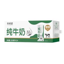 新希望 悠特纯牛奶200ml*24盒 整箱 学生营养早餐 纯牛奶