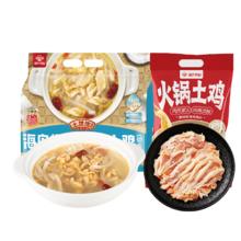 温氏 椰子鸡肉片火锅套餐 2.28斤+老母鸡肉片0.5斤 3-4人份