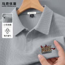 plus：马克华菲 重磅华夫格男Polo衫 *2件