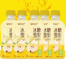 JWM 冰糖雪梨 梨汁饮品 330ml 小瓶解渴润喉