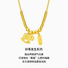 潮宏基 足金 5G 好事发生马上有钱套链 蹦迪珠盘缠金 约 4.65g