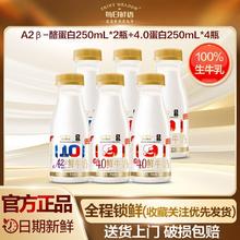 每日鲜语 鲜牛奶4.0蛋白250ml*4+A2型250ml*2 巴士杀菌低温早餐奶