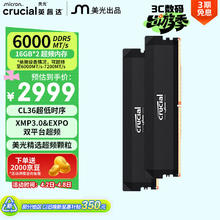 英睿达 32GB（16GB×2）DDR5 6000 台式机内存条 Pro系列 美光（原镁光）原厂颗粒 CL36超频 AI电脑配件